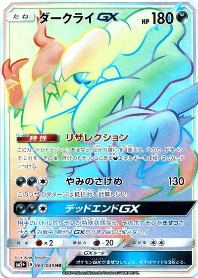 Darkrai GX
