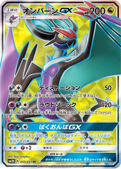 音波龍 GX