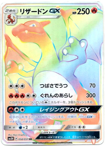 Charizard GX