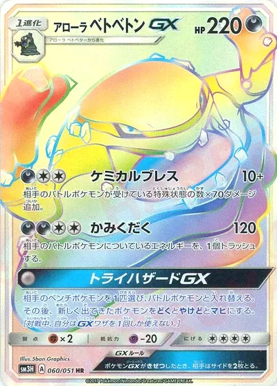 Alolan Muk GX
