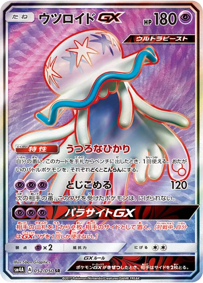 Nihilego GX