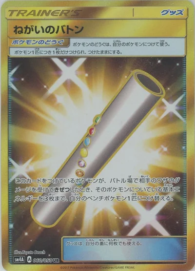Wishful Baton