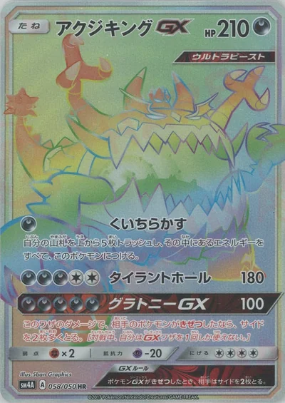 惡食大王 GX
