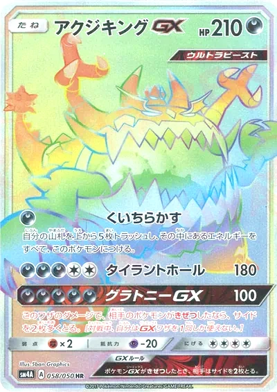 악식킹 GX