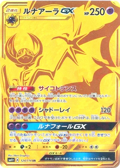 露奈雅拉 GX