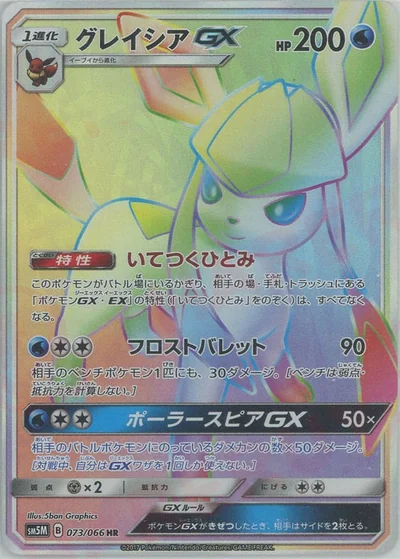 冰伊布 GX