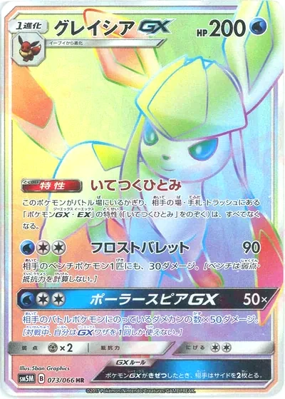 Glaceon GX