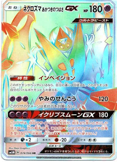 Necrozma
