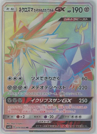 Necrozma (ネクロズマたそがれのたてがみGX)