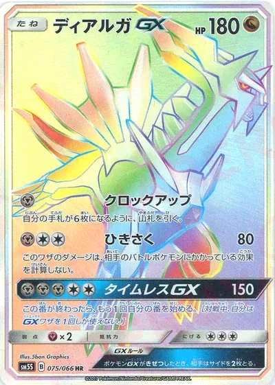 Dialga GX