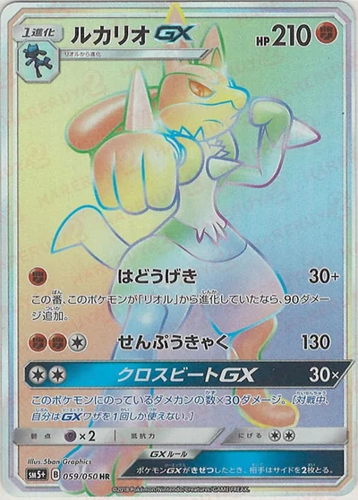 루카리오 GX