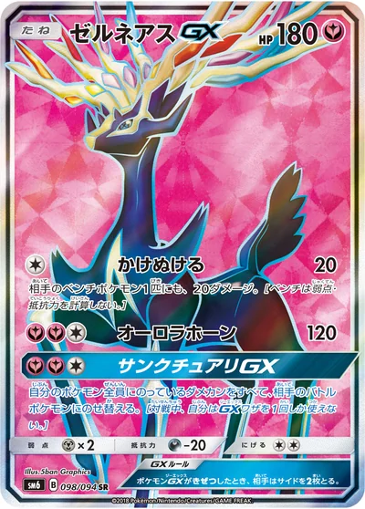 哲爾尼亞斯 GX