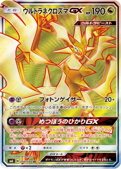 Necrozma (ウルトラネクロズマGX)