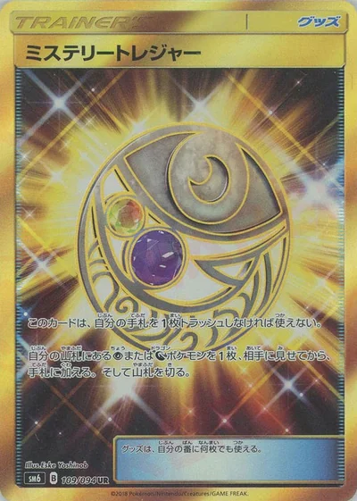 Mysterious Treasure
