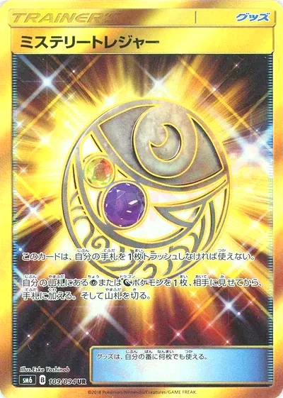 Mysterious Treasure
