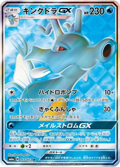 킹드라 GX