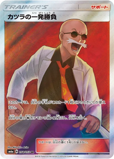 Blaine's Gamble