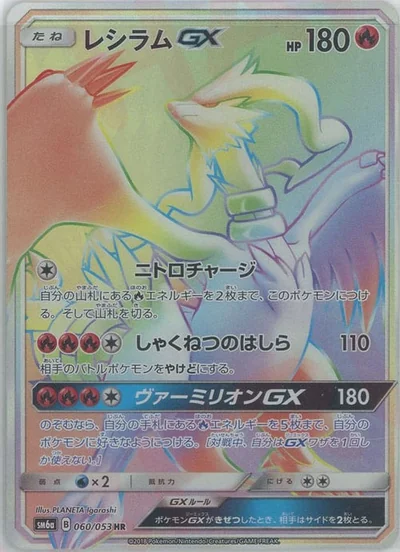 萊希拉姆 GX
