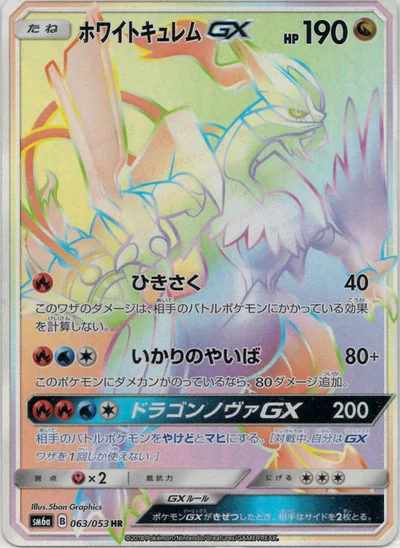 White Kyurem GX