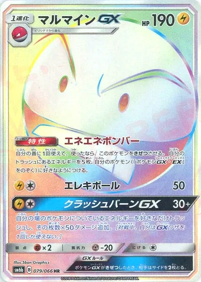 Electrode GX