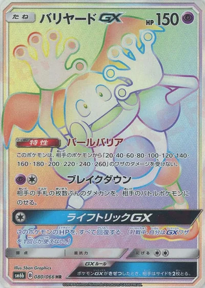 魔牆人偶 GX