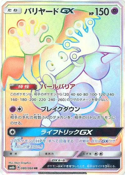 魔牆人偶 GX