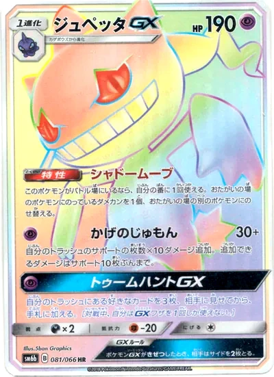 Banette GX