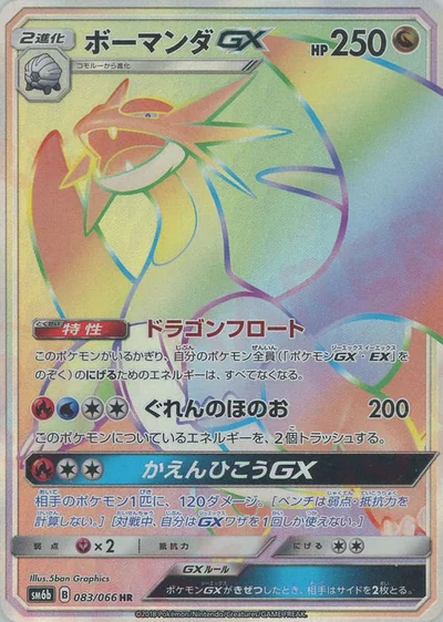 暴飛龍 GX