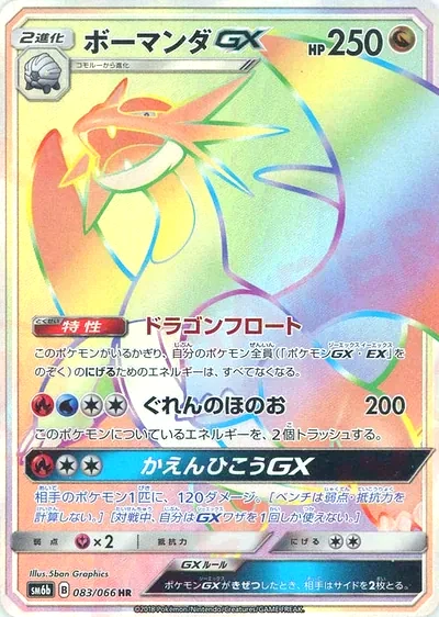 暴飛龍 GX