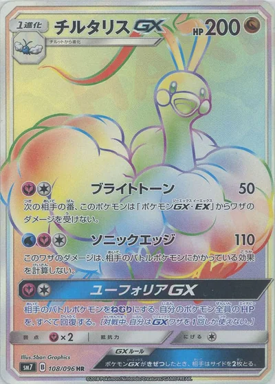 七夕青鳥 GX