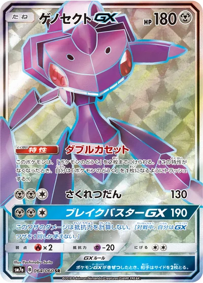 게노세크트 GX