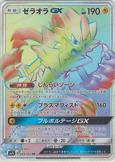 捷拉奧拉 GX