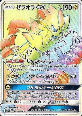 捷拉奧拉 GX