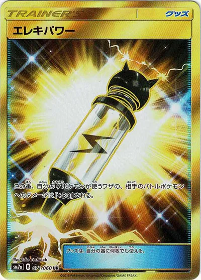 Electropower