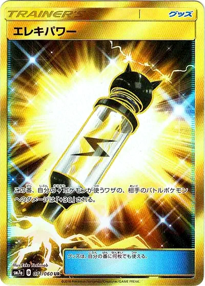 Electropower