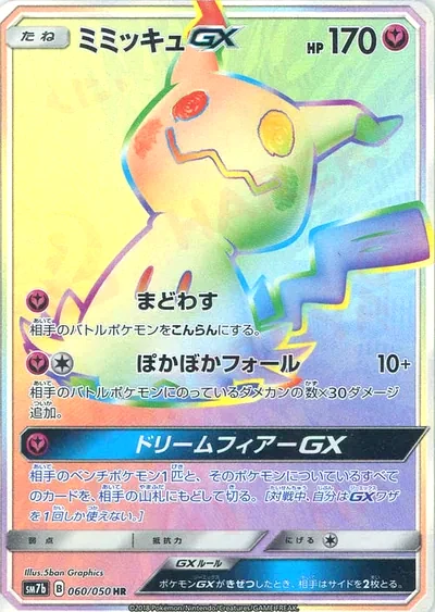 謎擬Q GX