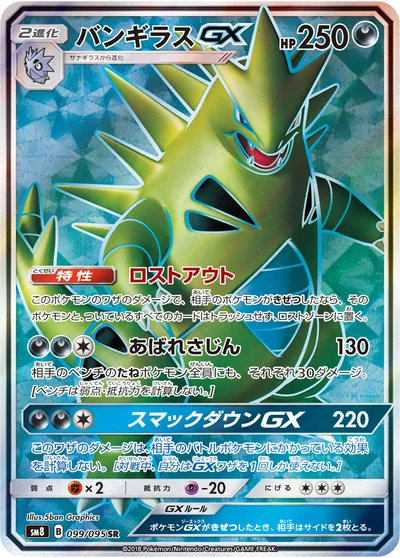 마기라스 GX