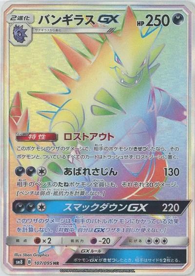 마기라스 GX