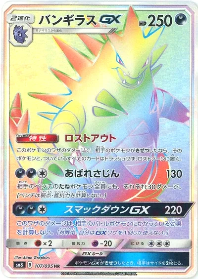마기라스 GX