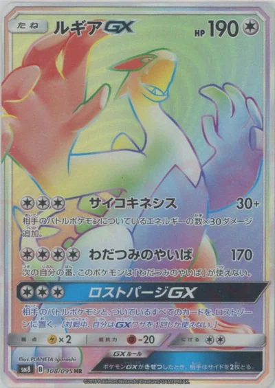 洛奇亞 GX