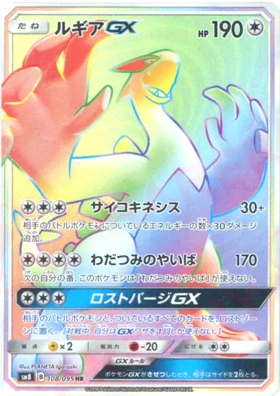루기아 GX