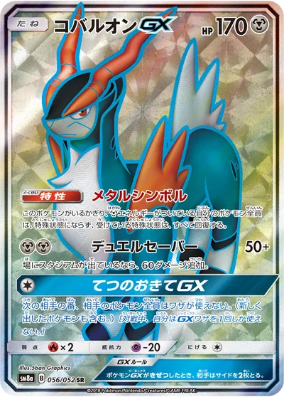 코바르온 GX