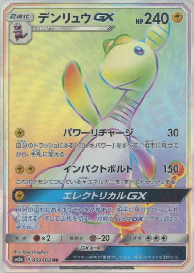 電龍 GX