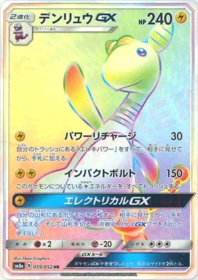 電龍 GX