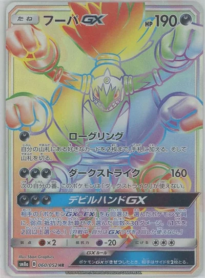 胡帕 GX