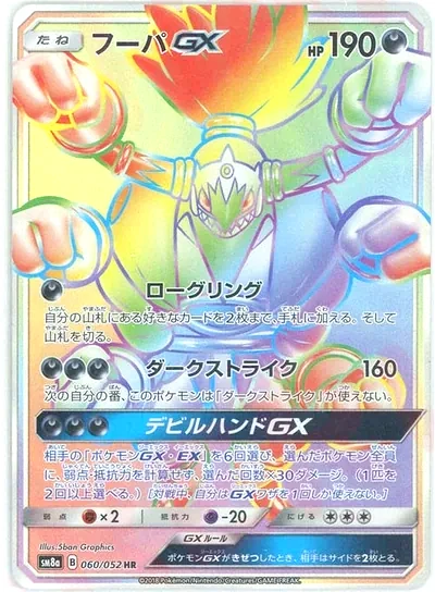 胡帕 GX