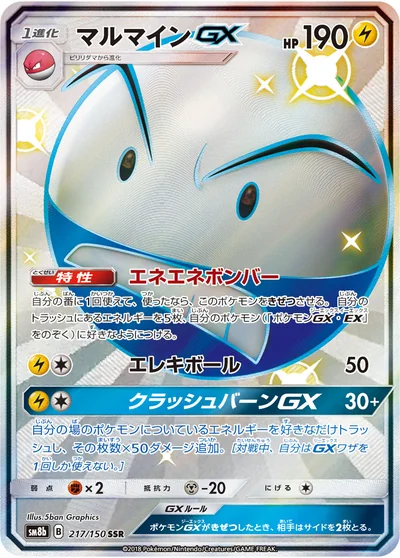 붐볼 GX