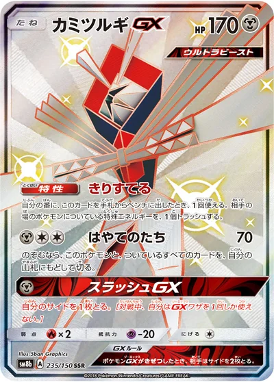 紙御劍 GX