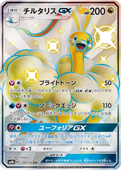 Altaria GX