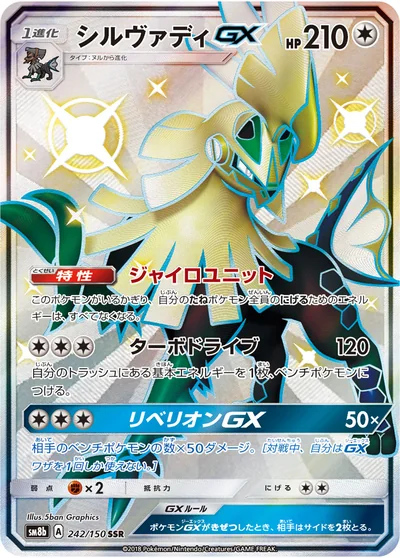 銀伴戰獸 GX